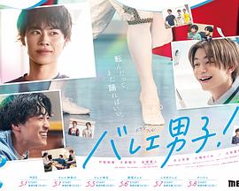 芭蕾男子！