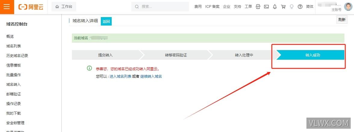 域名从Godaddy转移到阿里云万网,30分钟内完成!