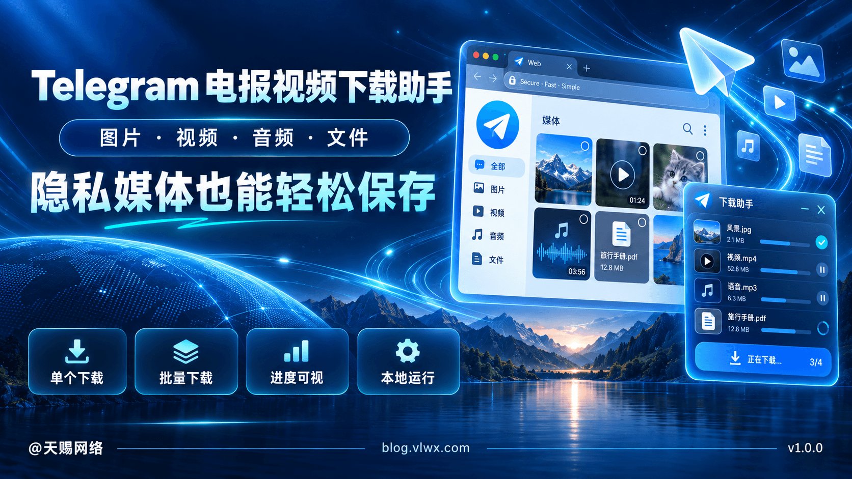 Telegram 电报图片视频下载助手：支持隐私媒体与批量下载