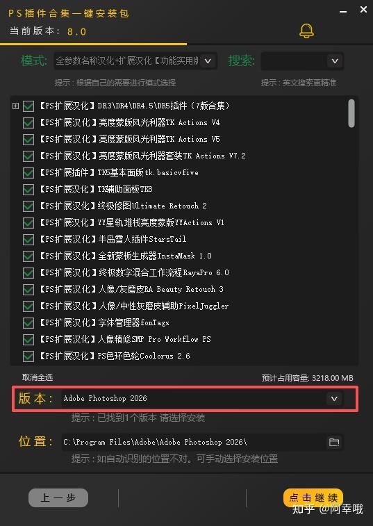 2026最新PS插件合集,一键安装支持2026版!