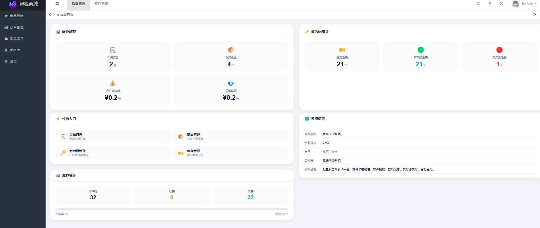 灵狐卡密商城系统详解:一款轻量级的PHP开源卡密销售与软件授权管理系统
