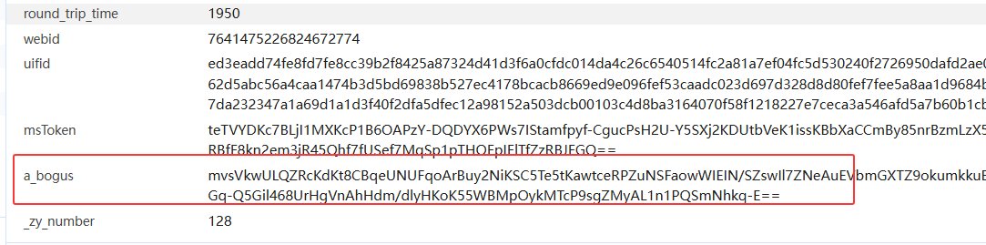 抖音a_bogus参数逆向 从抓包到Python刷播放量脚本全记录
