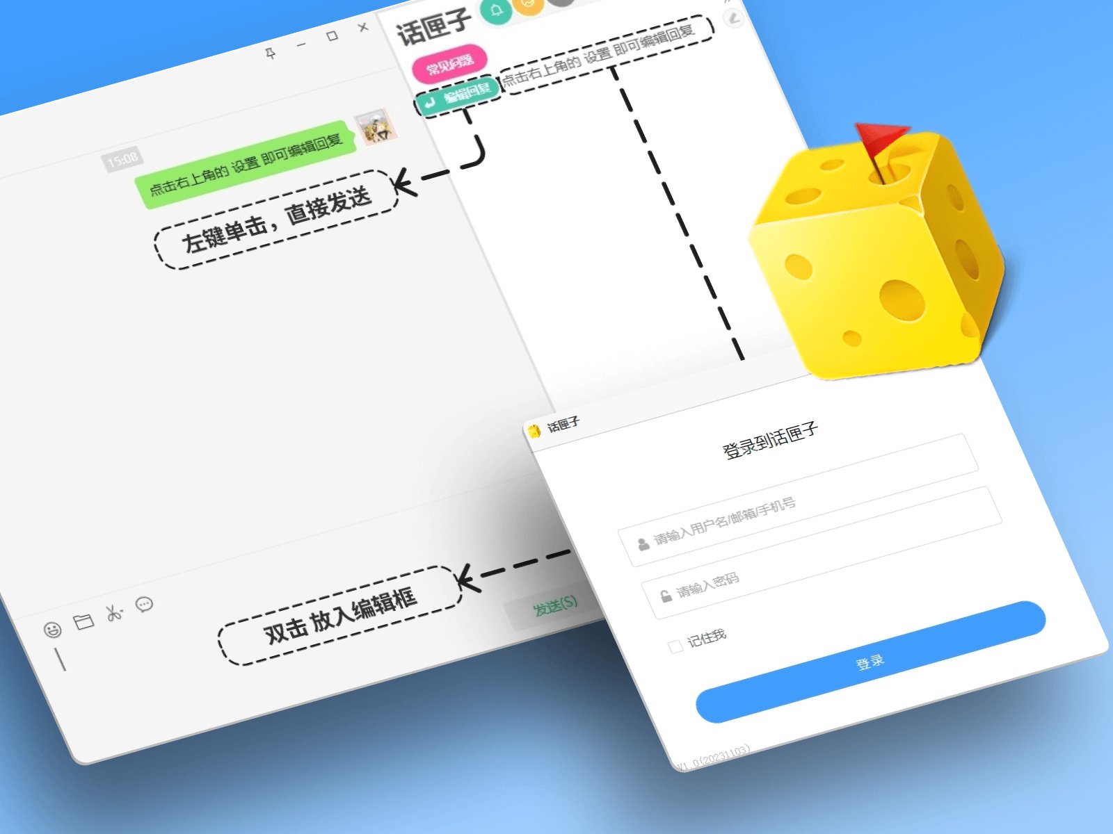 话匣子 – 轻量级快捷聊天助手