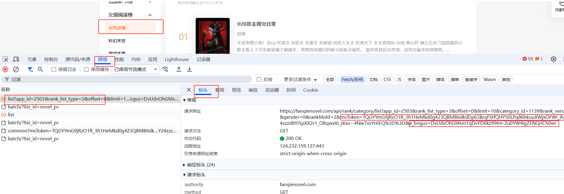 某茄小说a_bogus参数逆向实战:bdms.js加密算法分析与还原