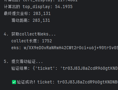 协议过某瓣验证码:手撕collect/eks加密参数(附源码)
