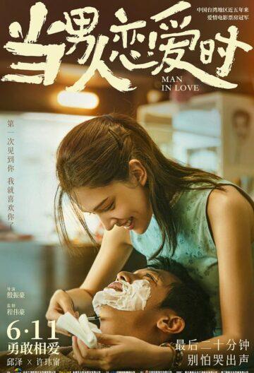 当男人恋爱时