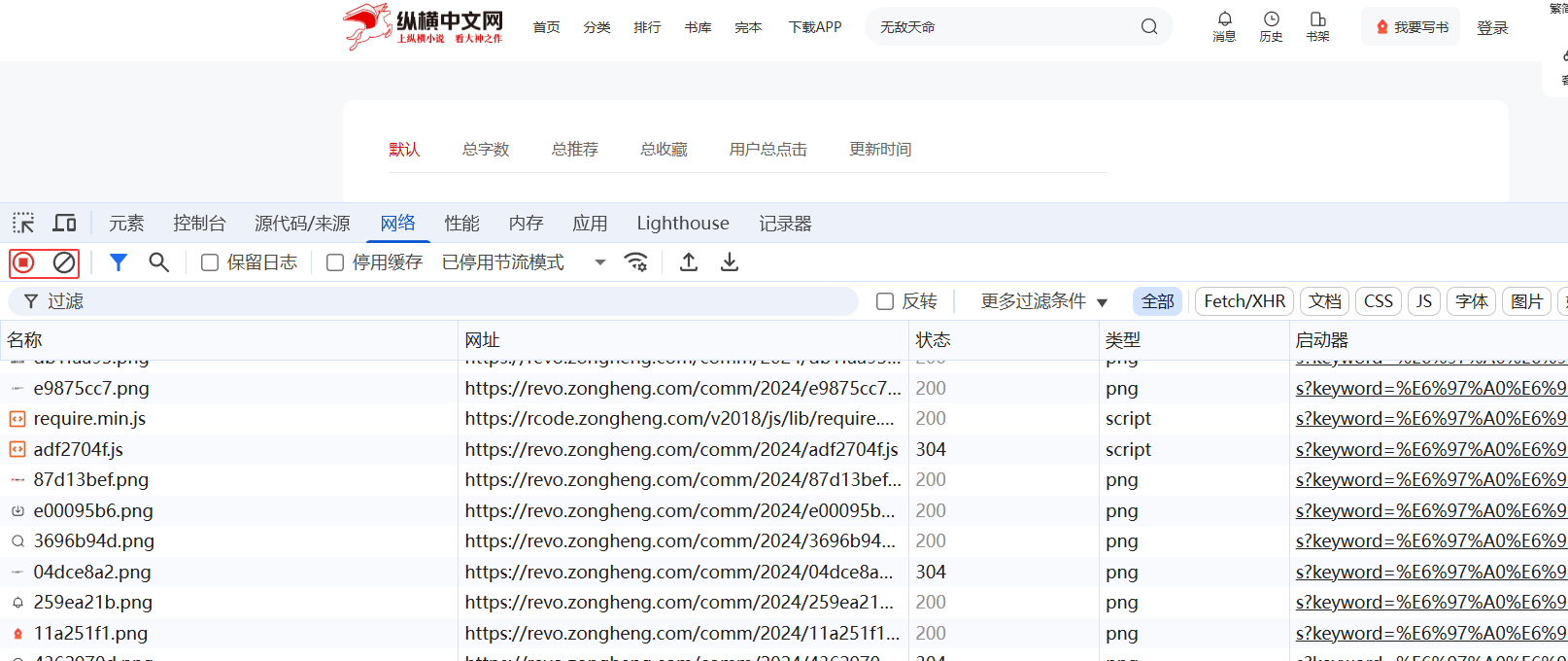 网络选项卡 录制 清空按钮