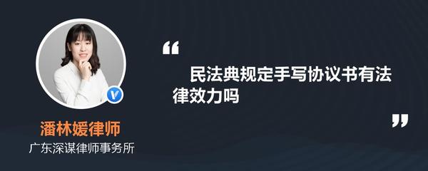手写的协议书有法律效力吗