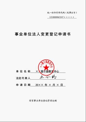 法人变更申请书怎么写