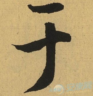 寓意越来越好的字
