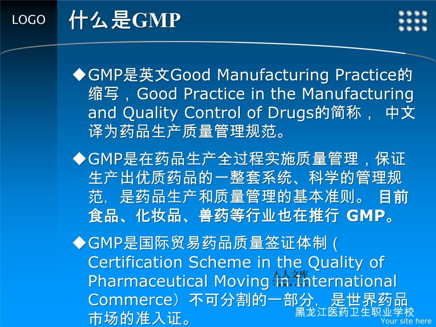 gmp是什么的简称