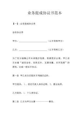业务合作协议书范本
