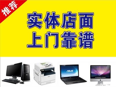 电脑维修同城