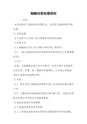 船舶垃圾处理试题和答案