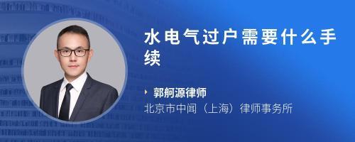 电表过户需要什么手续