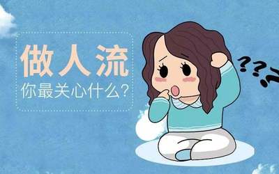 怀孕初期不想要孩子怎么办