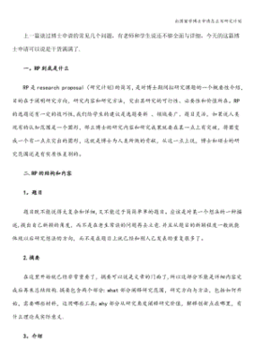 博士出国留学研究计划怎么写