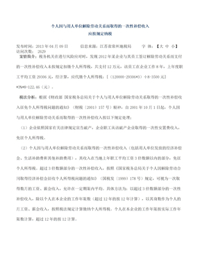 经济补偿金扣税标准