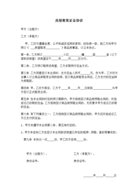 房屋定金协议