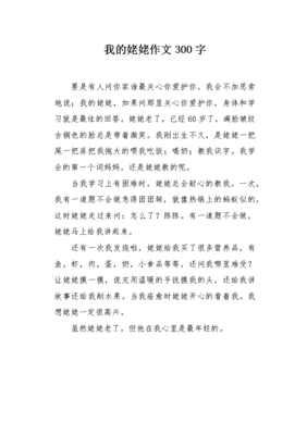 我想对姥姥说450字作文怎么写