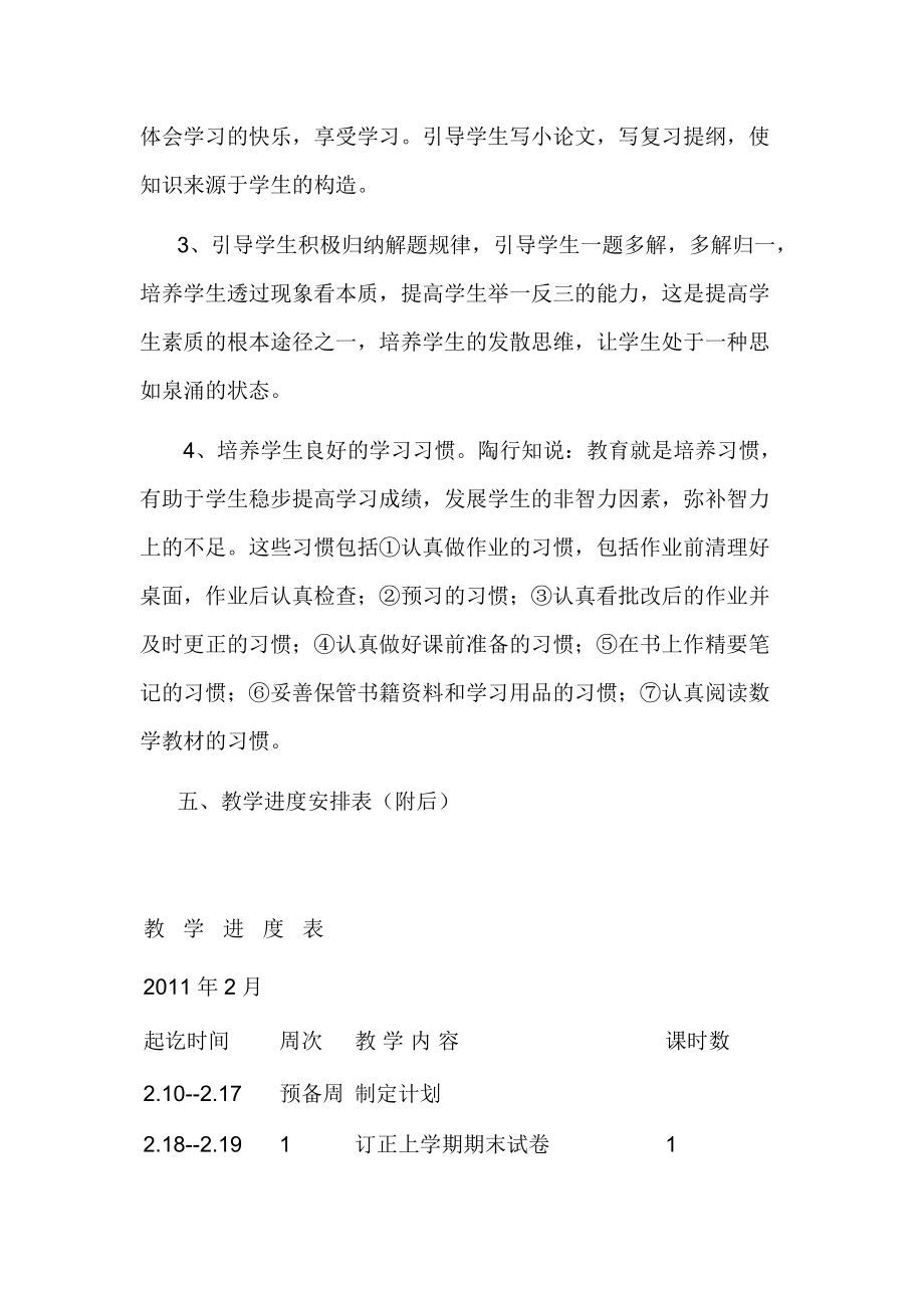 初二数学小论文怎么写