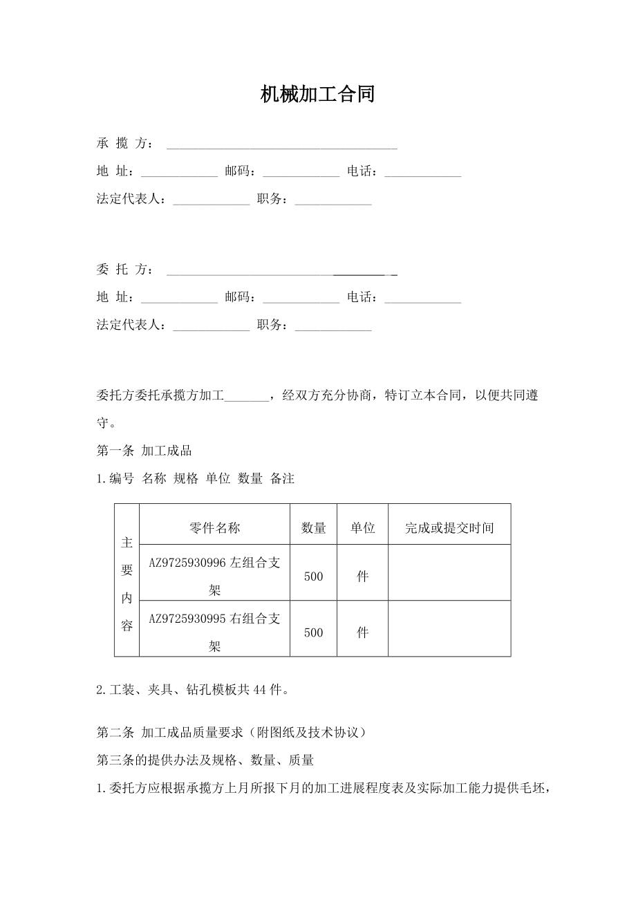 机械加工合同