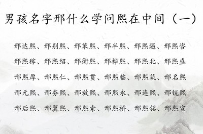 取名字的学问