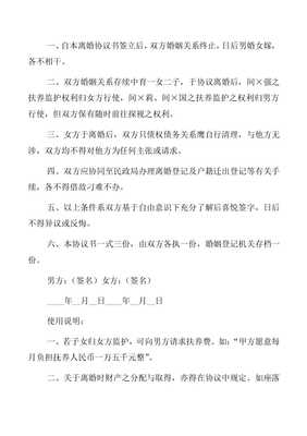 单方离婚协议书范文