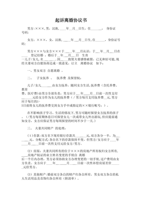 起诉书怎么写及格式
