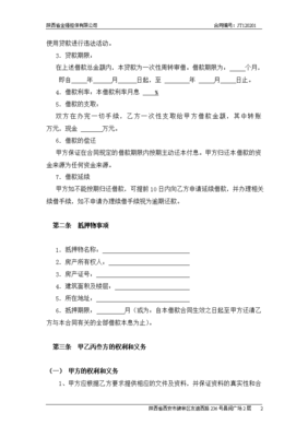 个人借款房屋抵押合同