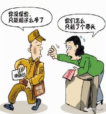 快递货物丢失怎么赔偿