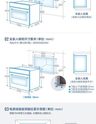 嵌入式蒸箱橱柜尺寸是多少