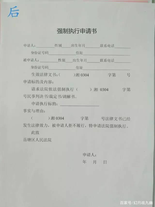 借款申请执行书怎么写