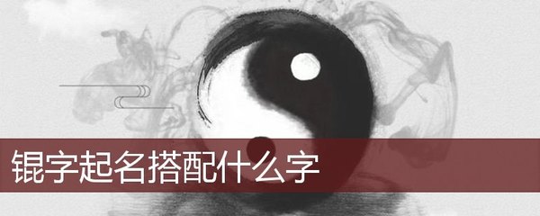 润字取名的寓意