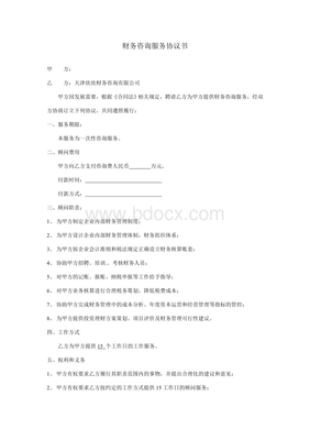 企业管理咨询服务协议