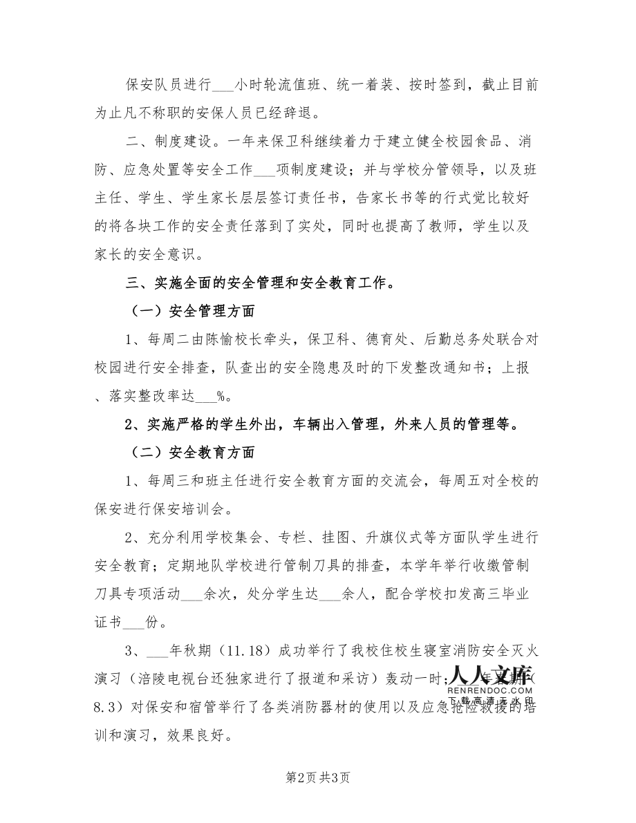辞退报告范文