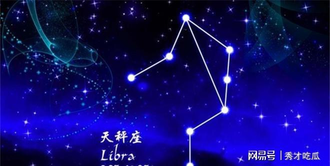 天秤座性格