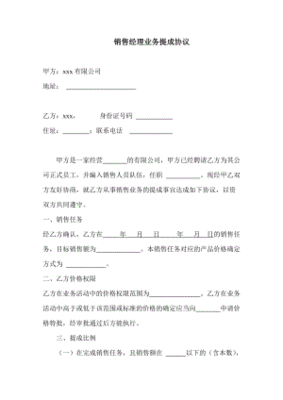 委托销售协议