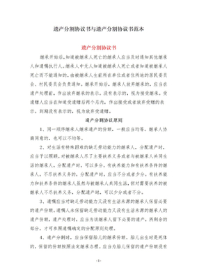 遗产分割协议书范本