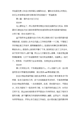室内设计实习日志