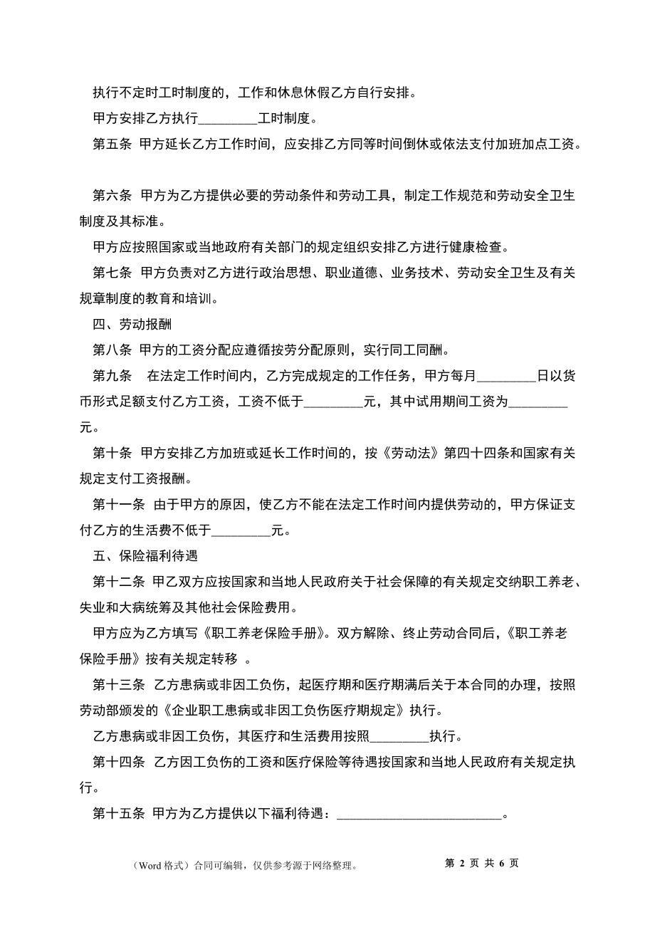 劳动合同工时制度