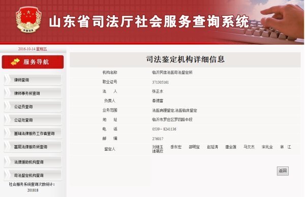 伤残鉴定查询