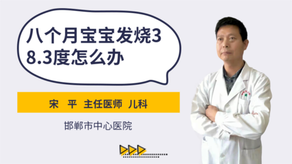 九个月宝宝38度算发烧吗