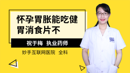 怀孕能吃吗丁啉吗