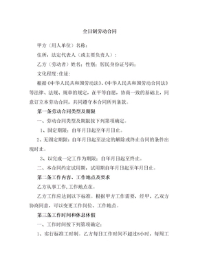 劳动合同 社保