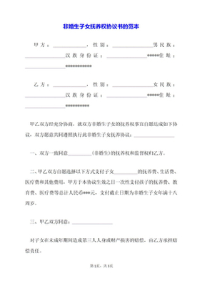 子女抚养权协议书