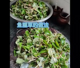 鱼草的制作方法