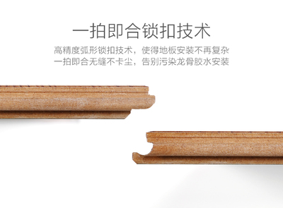 锁扣地板技术