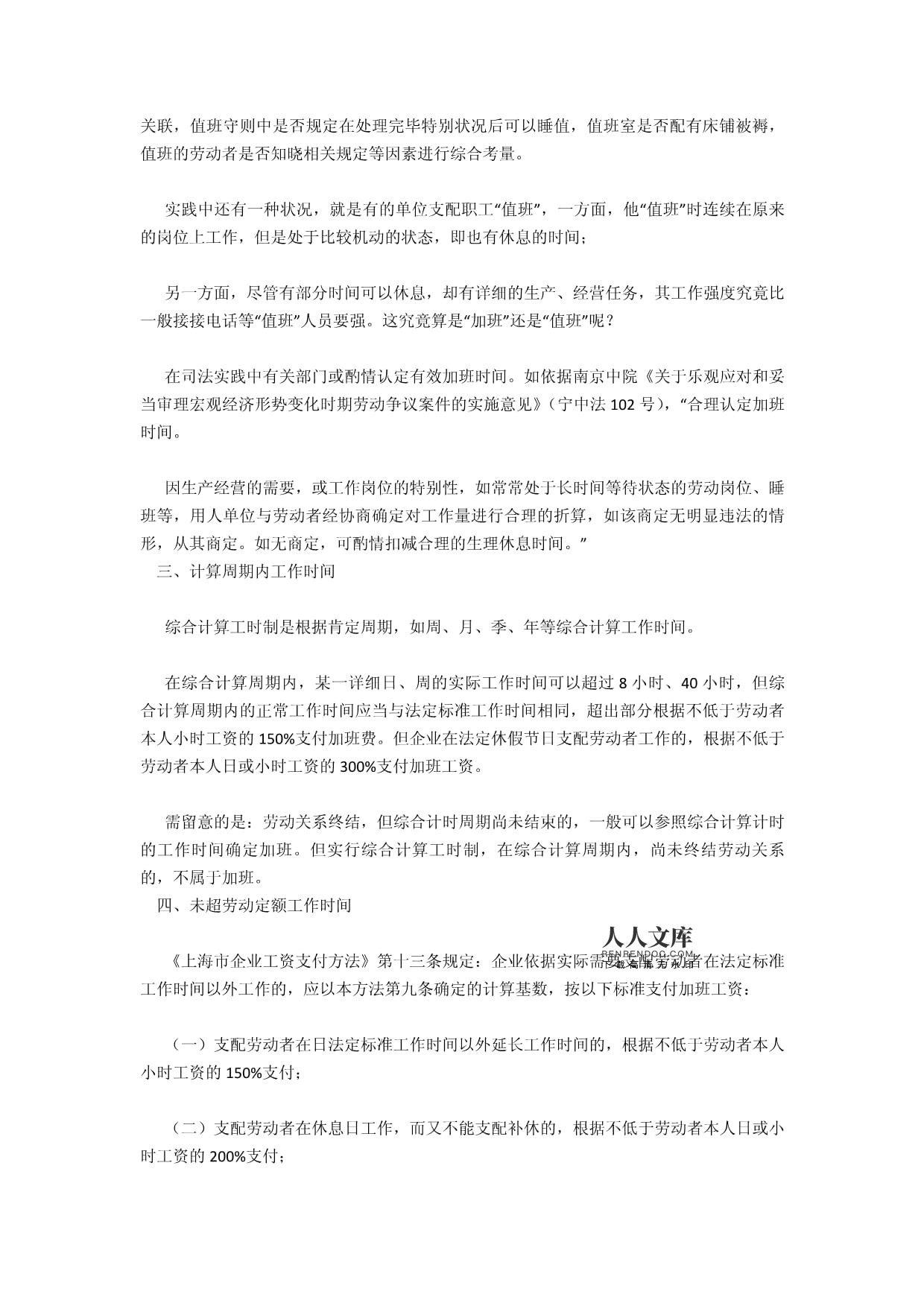 劳动法值班规定