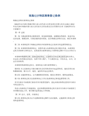 商事登记条例